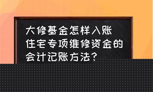 巴彦淖尔大修基金怎么算_临河房屋大修基金价格