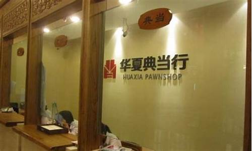 南丰典当行金价多少钱_南丰典当行金价多少