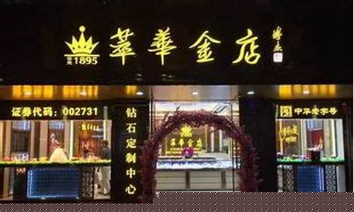 现在庄河黄金多少钱一克_庄河萃华金店回收金价