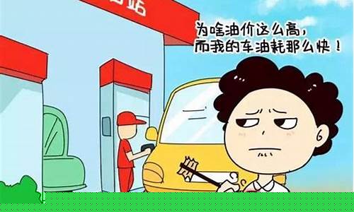 油价下跌专家怎么说_专家说油价太低了
