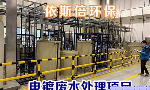 江苏电镀废水除油价钱_江苏电镀废水处理设备厂家