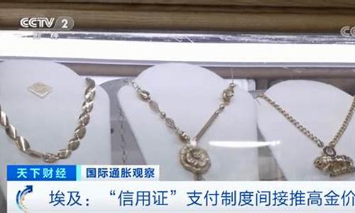 黄金首饰涨幅_金价大涨金手饰涨价