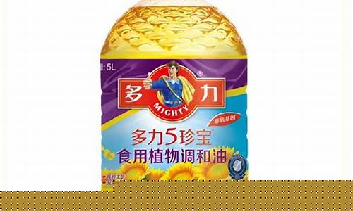 多力5珍宝葵花籽油价格_多力葵花籽油和5珍宝哪个性价比高