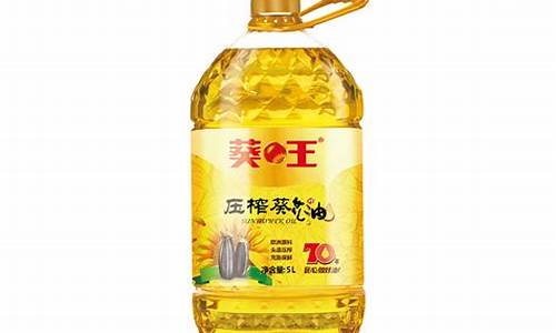 葵王葵花籽油价格_葵王食用油