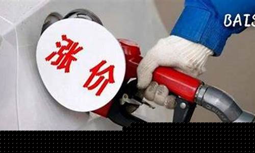 油价太高怎么办_油价太贵没钱回家