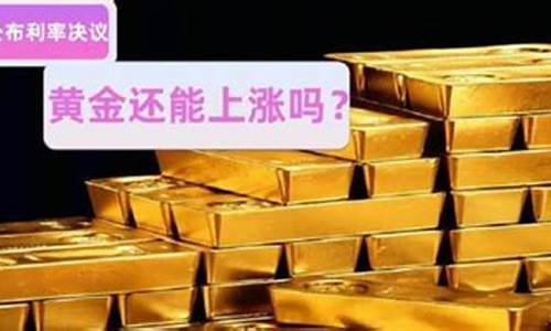 今天金价为什么波动这么厉害_今天金价怎么下跌啦