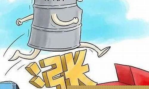 今天油价格涨了吗_今天油价又涨多少