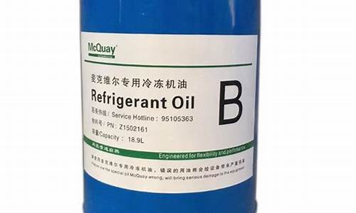 北京麦克维尔冷冻油价格_麦克维尔专用冷冻机油