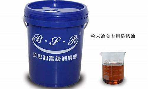 工业防锈粉成分_江西粉末冶金防锈油价位