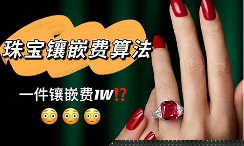 镶嵌金子_镶嵌金价计算方式
