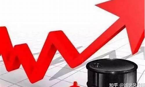 沙特国际油价涨幅_沙特石油重镇遇袭 国际油价大涨