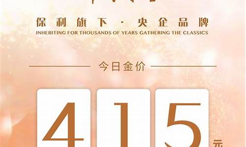 现在金价位表海报_现在金价格多少?2021
