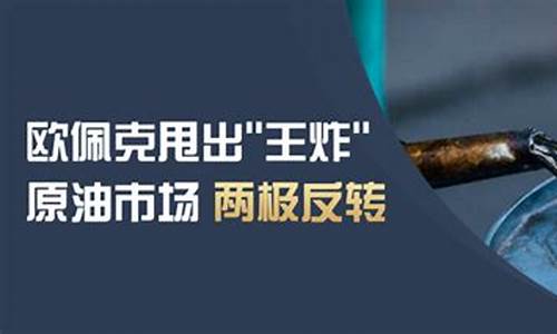 欧佩克达成减产协议 油价大涨_欧佩克能否左右油价