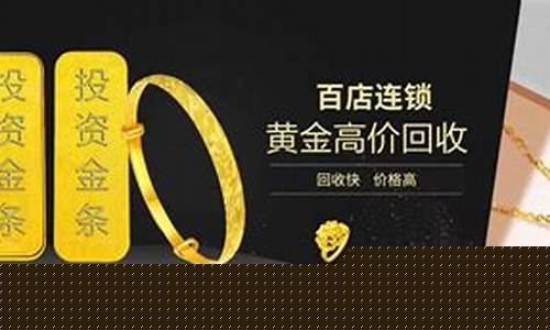 五洲金店收黄金什么价位_五洲金行金价回收