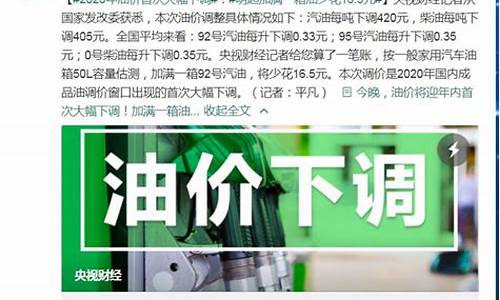 彭州92号汽油价格_彭州2020油价下调