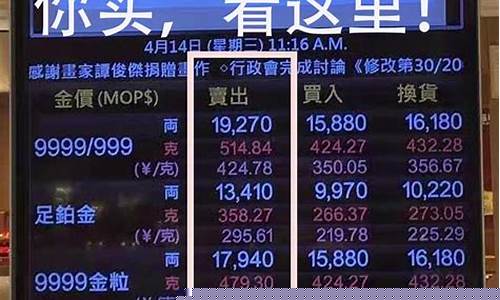 香港的金价和澳门的金价的区别_香港个澳门金价哪个便宜
