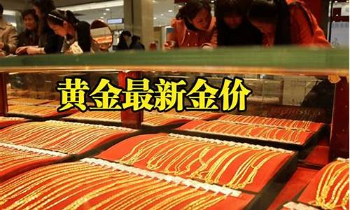 临汾金价格今日价格_临汾金价2023