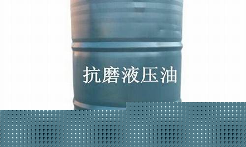 润滑油抗磨试验机_丹东市抗磨润滑油价钱表