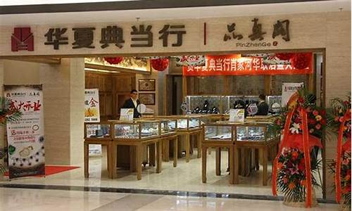 广昌典当铺金价多少_典当行黄金的价格