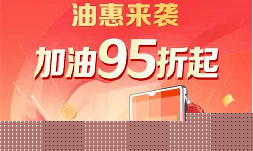 武汉石油油价优惠活动_武汉石油油价优惠