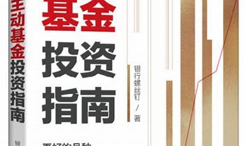 主动基金价值投资_主动基金价值投资是指