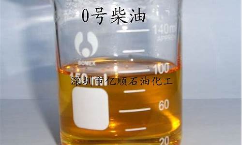 柴油价格多少钱一吨参考价格_柴油价格每吨多少钱