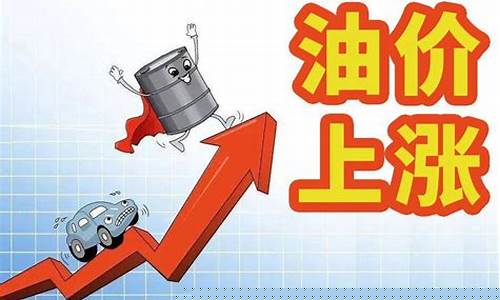油价涨了我想骑自行车了_油价涨我也涨