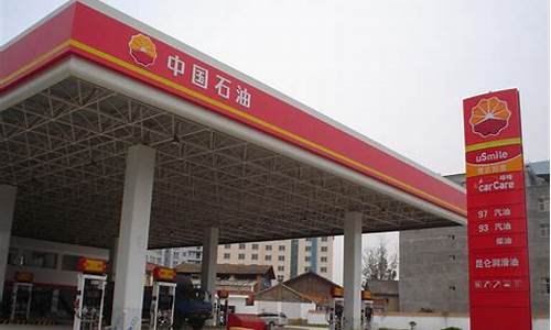威远县中石油价格多少_威远今日油价