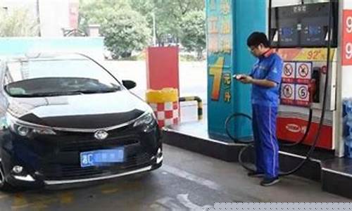 湘潭油价今天92_湘潭油价调整最新消息