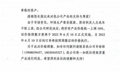 关于油价调整的函范文_关于油价调整的函