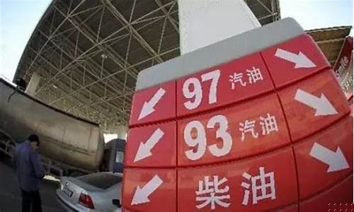 淄博油价2019_淄博油价92汽油最近调整