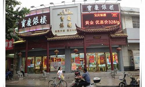 南京宝庆银楼2023金价_今日南京宝庆银楼黄金价格