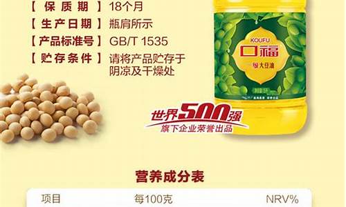 一级口福大豆油价格_一级大豆油的价格