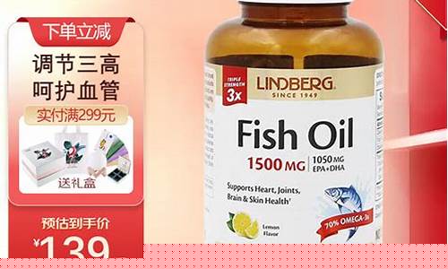 美国欧米伽3鱼油价格_欧米伽3鱼油的作用与功效