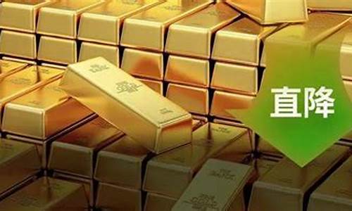 金价持续走低_金价已失守重要水平