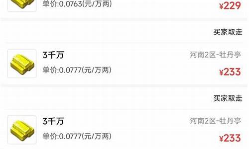 梦幻西游各区金价排行_梦幻西游各区金价暴跌