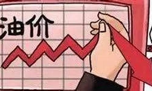油价大降价_油价降幅再度减小