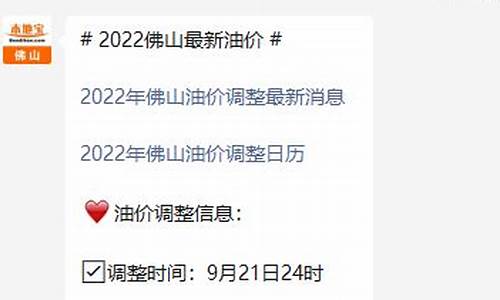 广东佛山油价今日价格_佛山高明油价查询