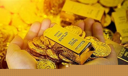 金价会上涨还是降低_根据市场金价会涨吗