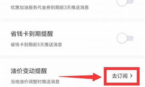 油价变动自动提醒_调整油价