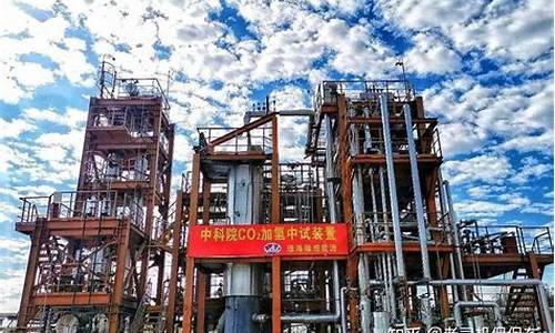 二氧化碳加氢生产甲醇_中国二氧化碳加氢汽油价格