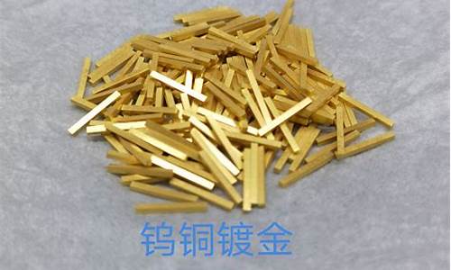 钨铜镀金价格多少_钨铜镀金价格多少钱一吨