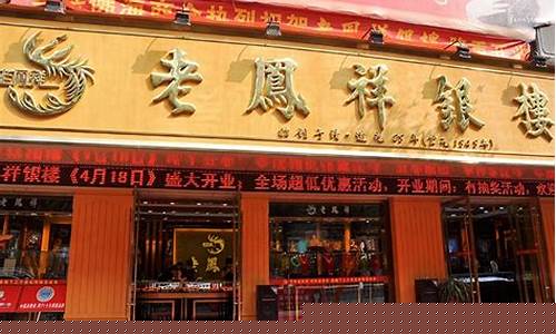 合肥市老凤祥黄金今日价格_合肥老凤祥金店金价