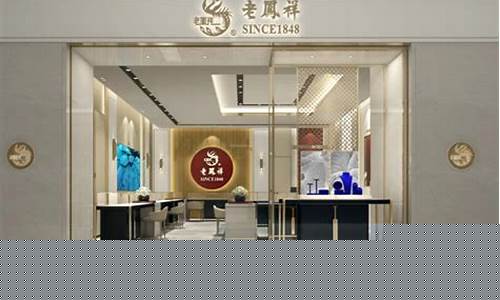 老凤祥今日黄金卖价格_老凤祥门店今天金价