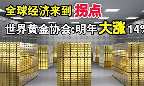 2015明年金价_2015年金饰价格