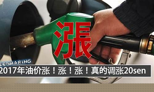 2017年油价格一览表_2017年油价调