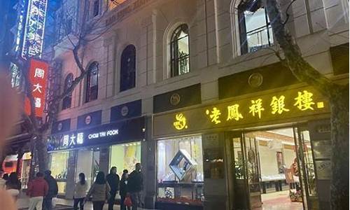 湖北温泉价格_湖北温泉金店金价