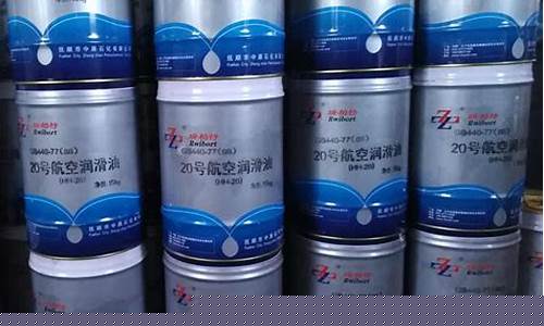 10号航空润滑油_河北20号航空润滑油价格