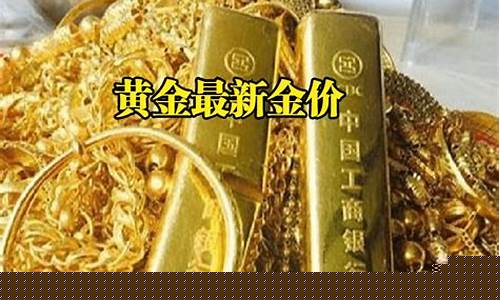 黄金如何讲价_金价如何降价最快