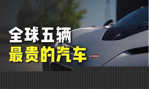 今年油价最贵的汽车_今年油价最便宜是多少钱